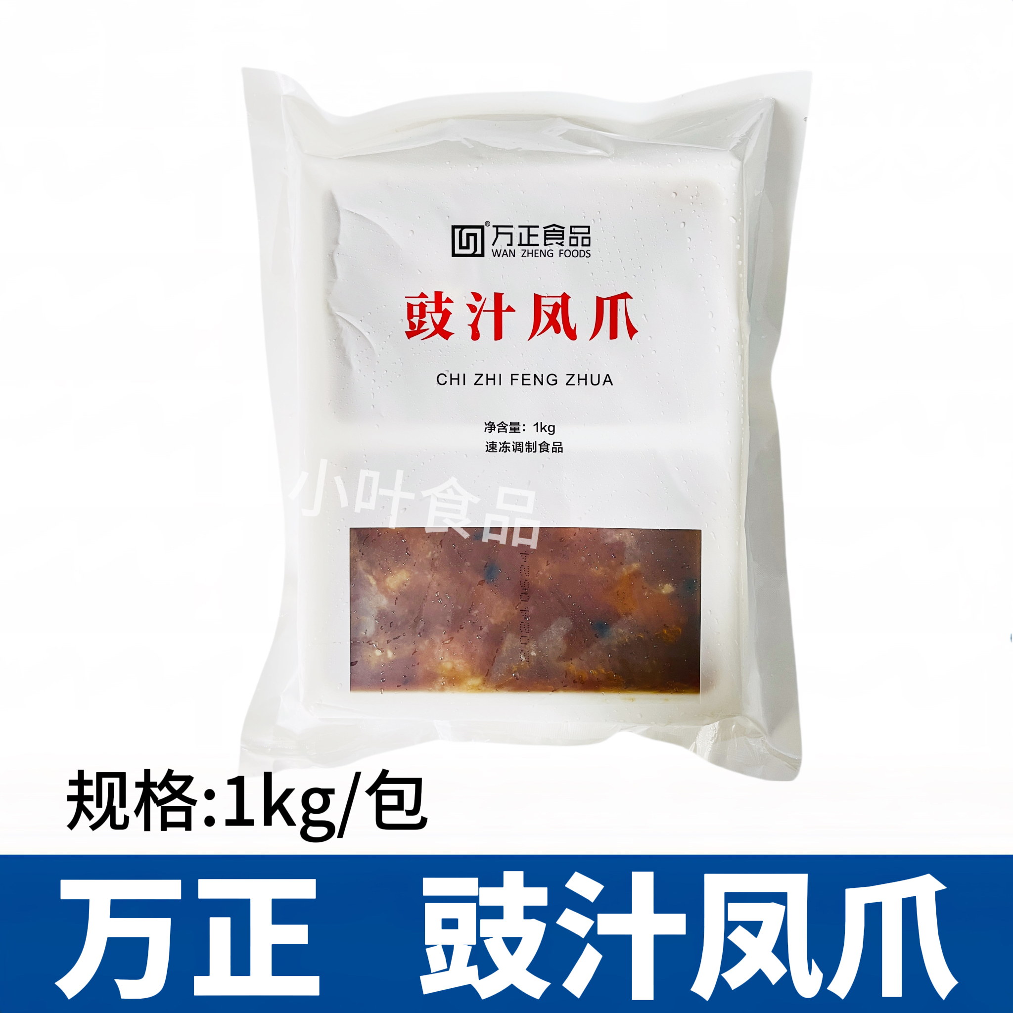 万正豉汁凤爪1000g 卤味大鸡爪酒店速冻半成品熟食港式早茶蒸凤爪