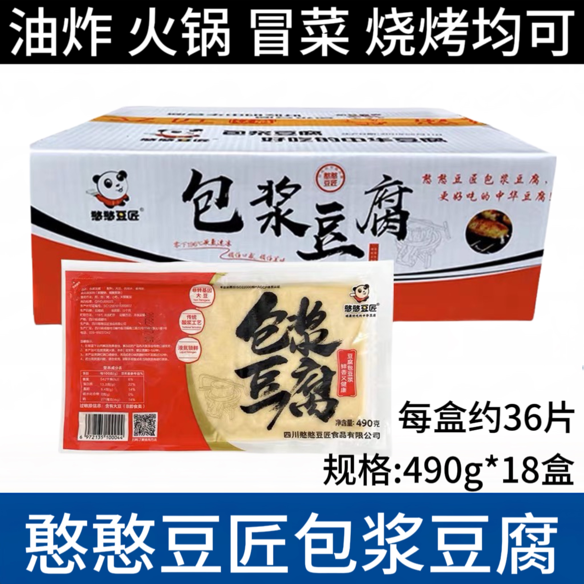 憨憨豆匠包浆豆腐490g*18盒 油炸冒菜烧烤火锅爆浆黑白嫩豆腐商用