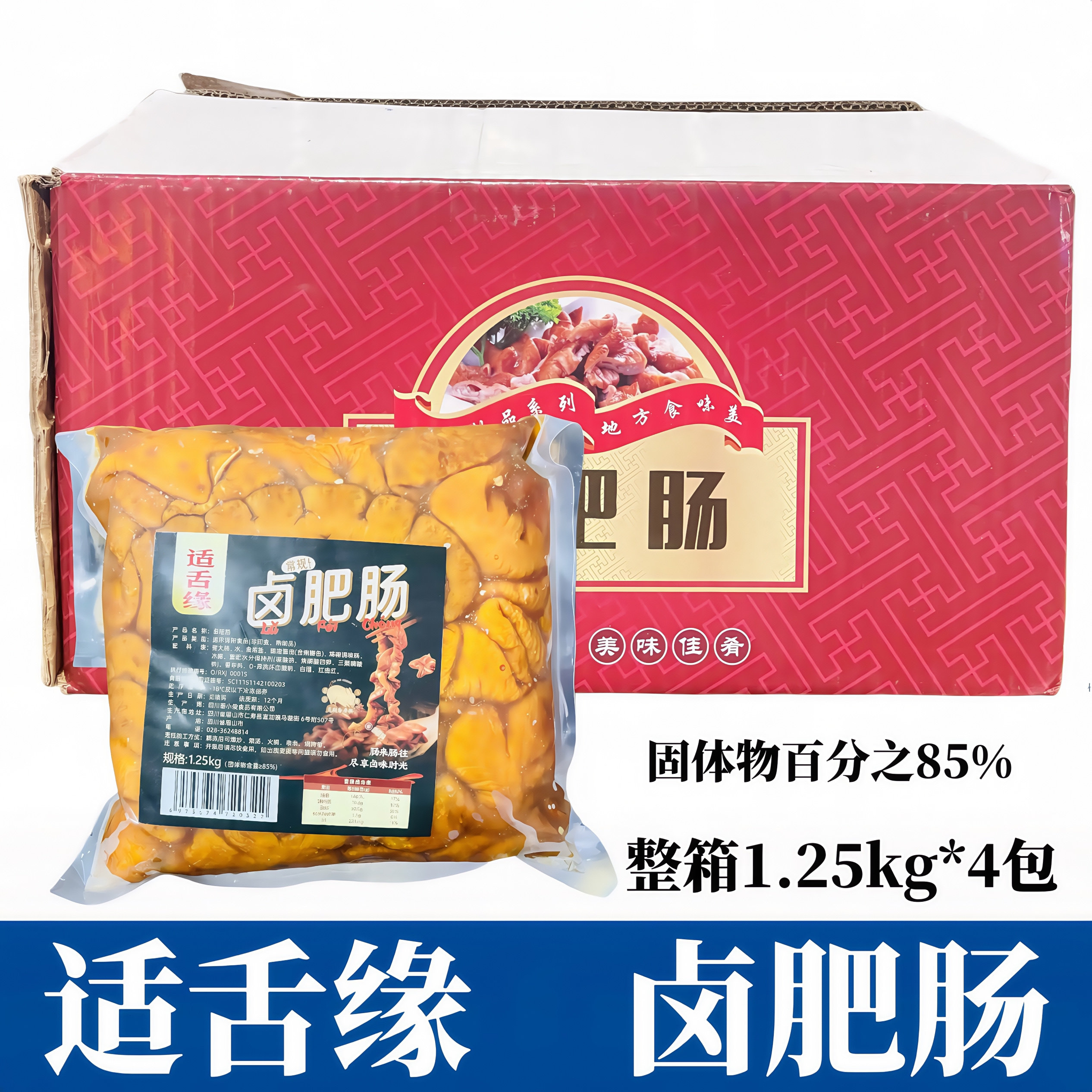 适舌缘卤肥肠10斤装餐饮饭店火锅香卤肥肠猪大肠开袋加热即食商用