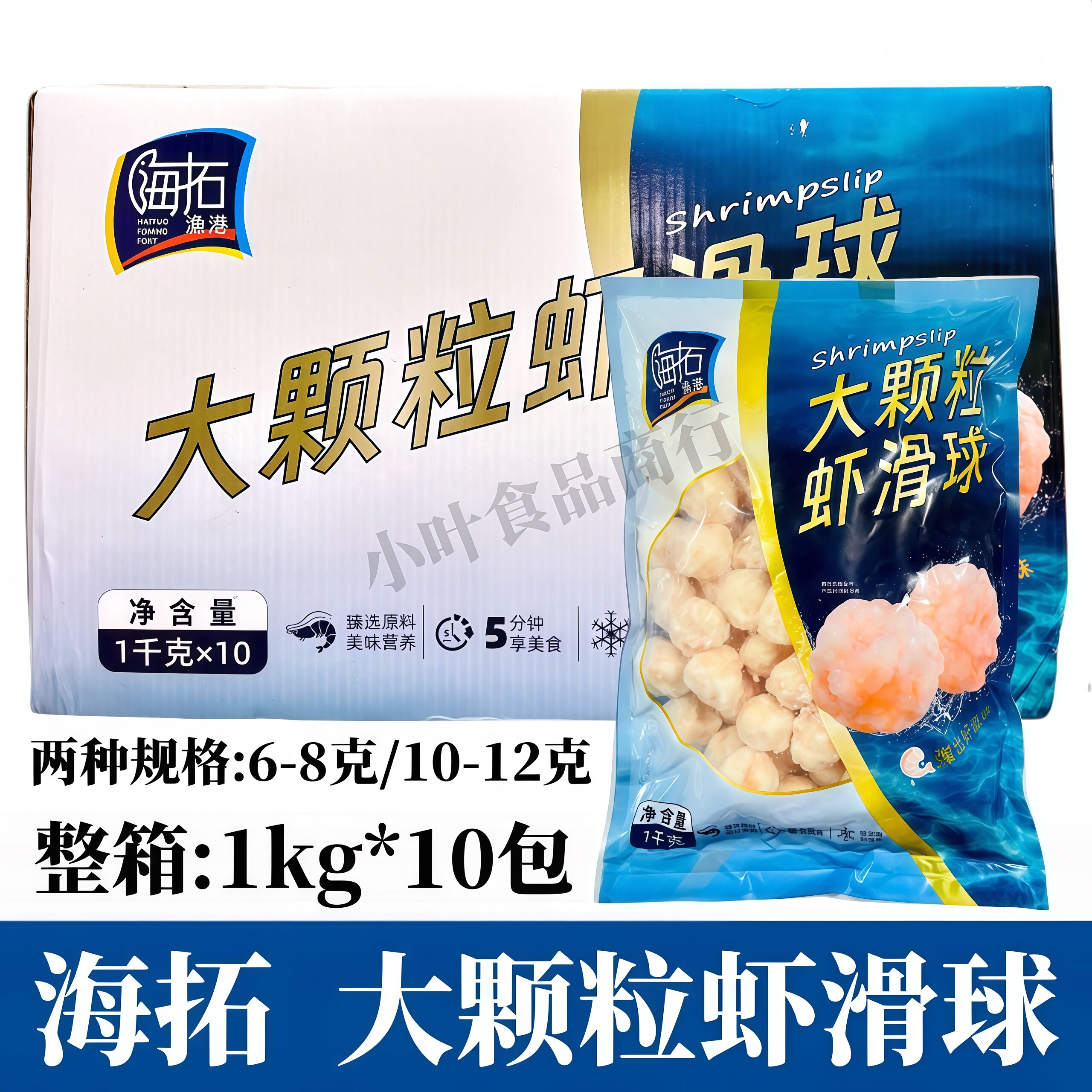 海拓渔港大颗粒虾滑球整箱20斤装火锅串串冒菜麻辣烫烧烤海鲜食材