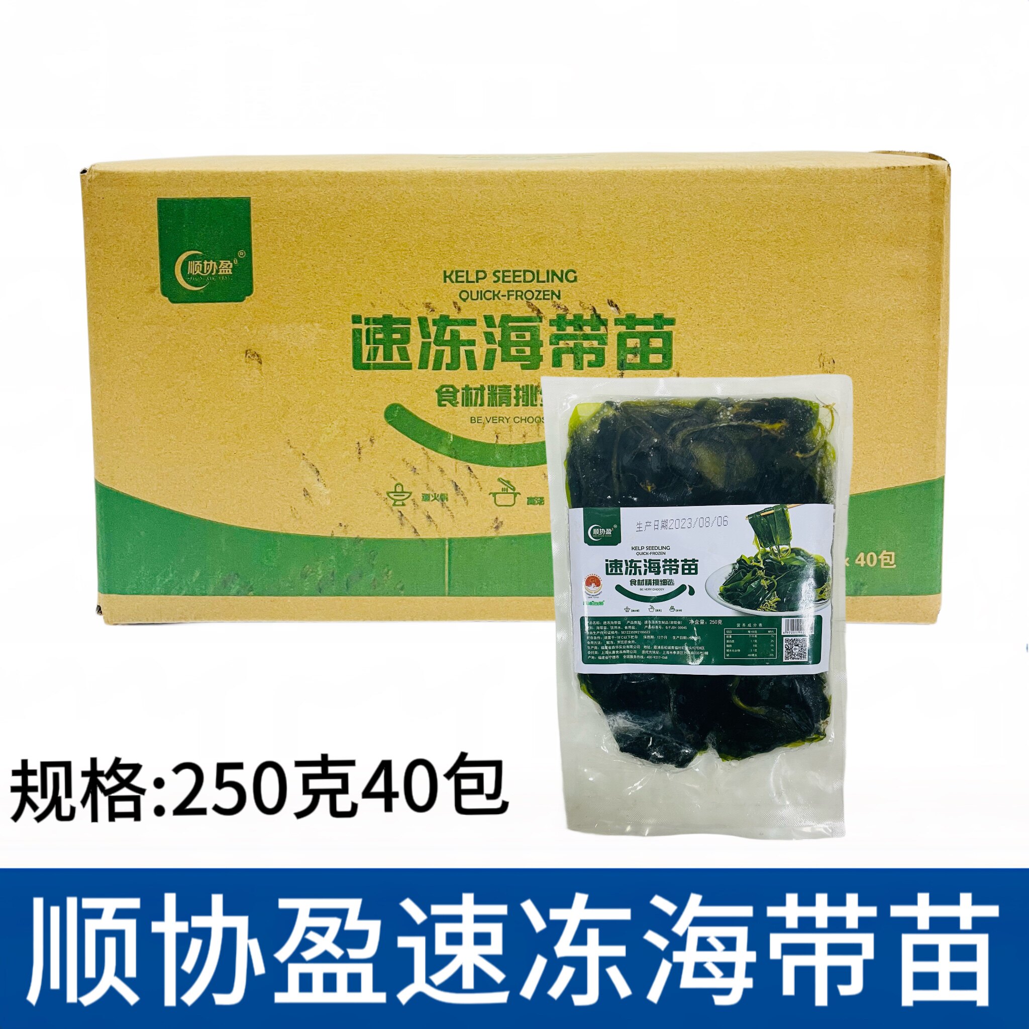 顺协盈速冻海带苗新鲜盐渍小海带芽盐渍嫩苗凉拌火锅食材整箱40包