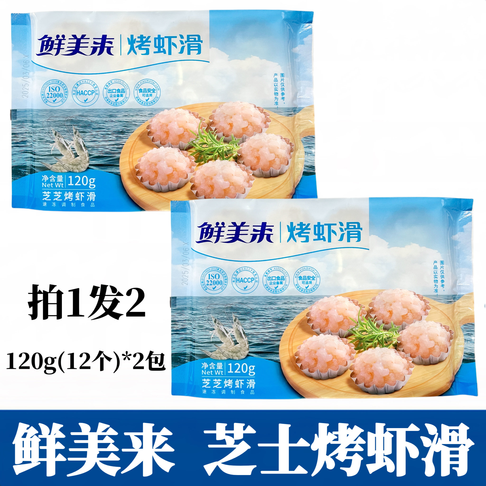 鲜美来芝士烤虾滑120克*2包锡纸虾滑烤肉食材商用半成品海鲜烧烤,水产肉类/新鲜蔬果/熟食,虾类制品,淘宝优惠券,粉丝福利购,淘宝优惠卷