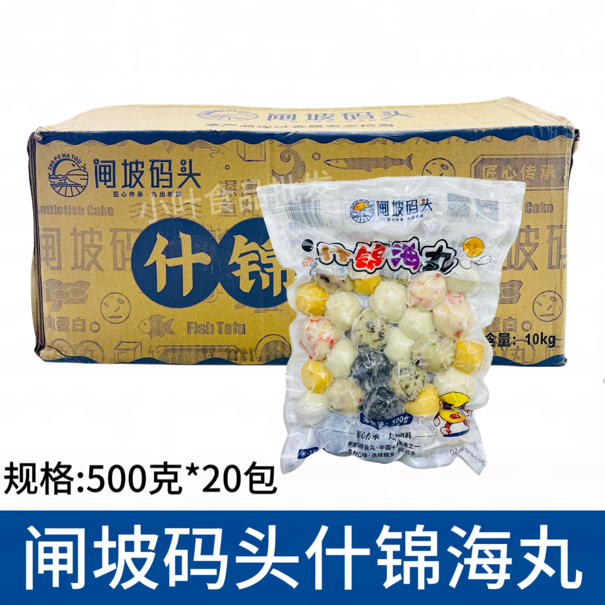 闸坡码头马鲛鱼丸墨鱼丸咖喱鱼蛋章鱼丸鲜虾鱼蛋组合装什锦丸20包
