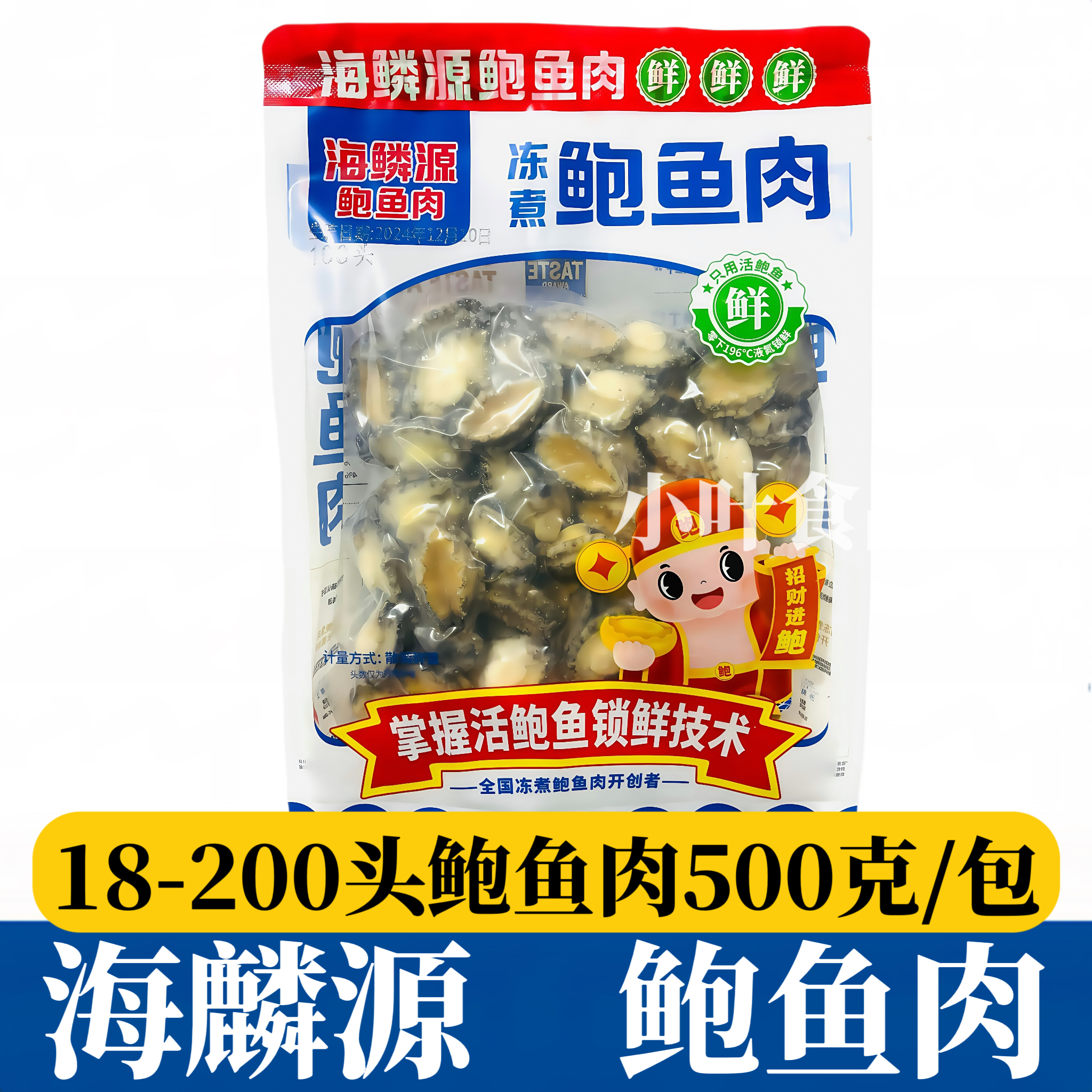海麟源冷冻鲍鱼速冻鲍鱼肉去壳去内脏活冻鲍鱼佛跳墙烧烤串串商用
