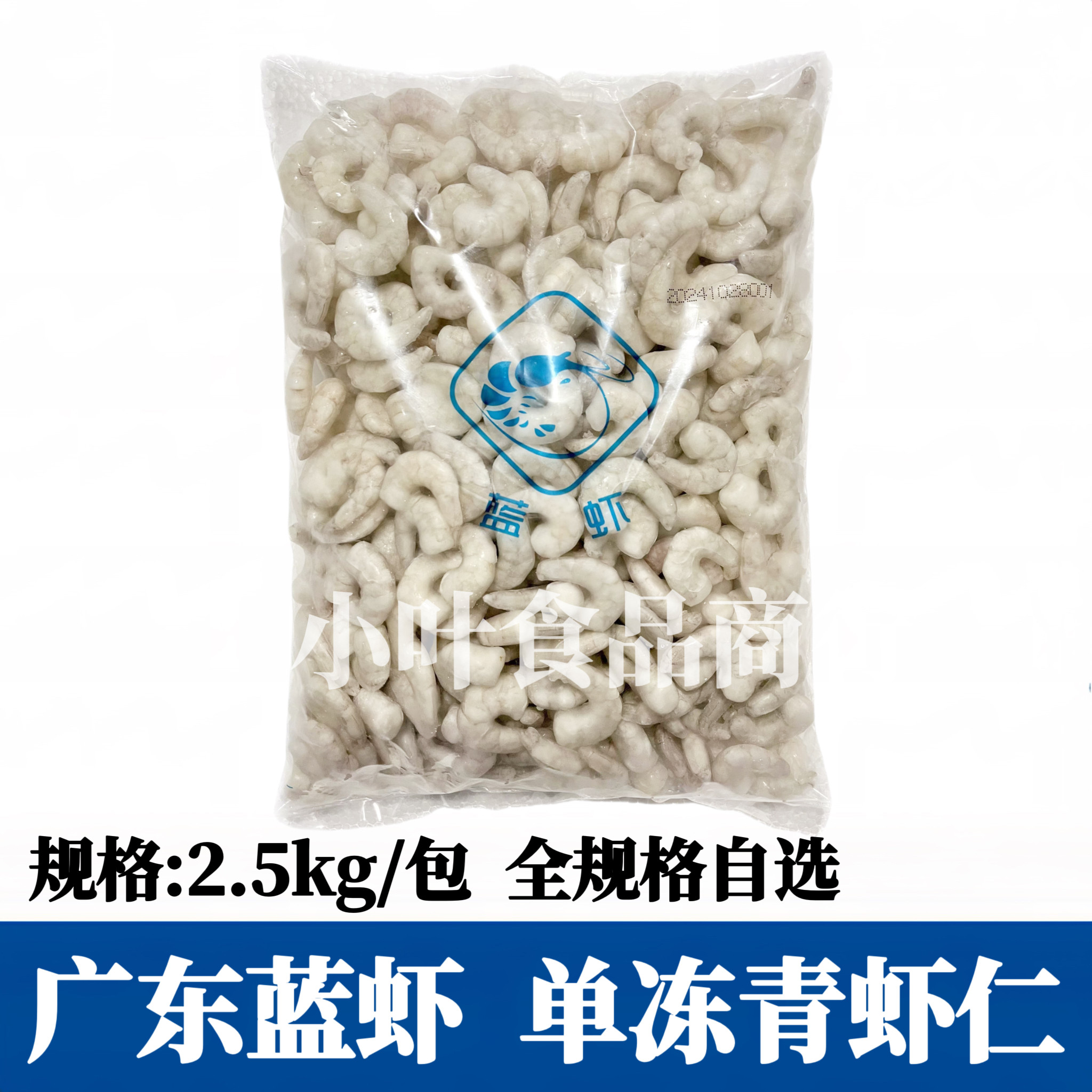 单冻青虾仁 广州蓝虾虾仁 豆捞火锅店制作虾滑港式茶餐厅做虾饺用