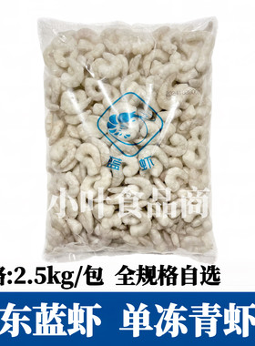 单冻青虾仁 广州蓝虾虾仁 豆捞火锅店制作虾滑港式茶餐厅做虾饺用