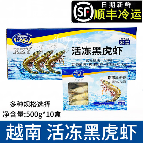 活冻越南黑虎虾整箱10盒特大
