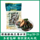 新西兰全壳青口贝1kg原装 进口双壳青口贝冷冻新鲜全壳原汁包装