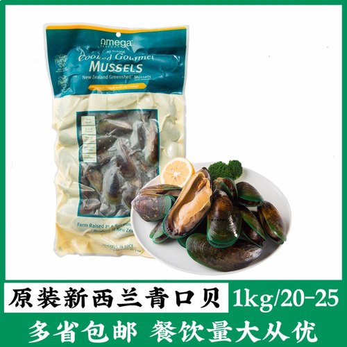 新西兰全壳青口贝1kg原装进口双壳青口贝冷冻新鲜全壳原汁包装 - 封面
