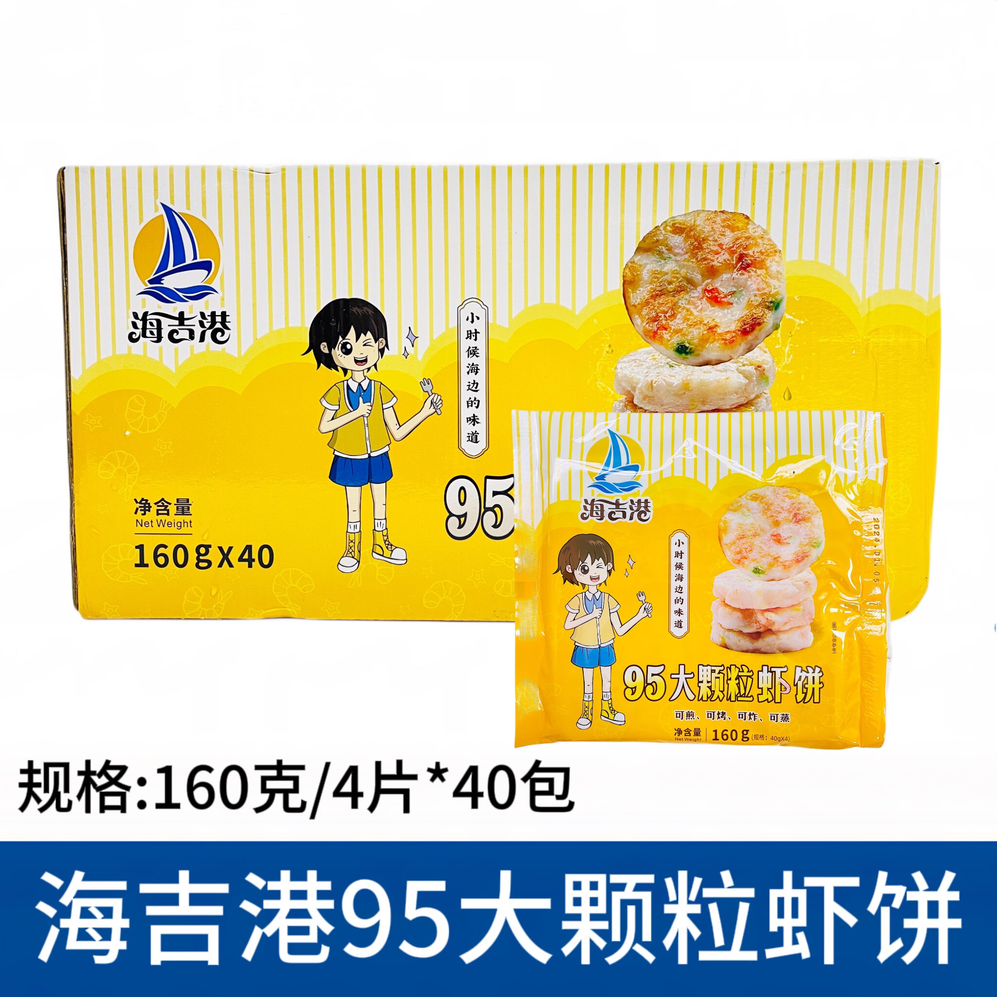 海吉港95大颗粒虾饼160g*40包95%虾含量低脂虾饼儿童早餐空气炸锅