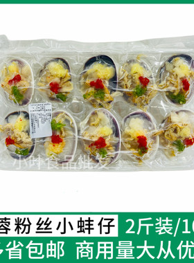 冷冻蒜蓉粉丝天鹅蛋10粒去内脏去沙大蛤蜊贝类新鲜海产品烧烤海鲜