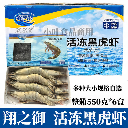 活冻黑虎虾新鲜冷冻超大黑虎虾海鲜水产越南九节班节虾整箱商用