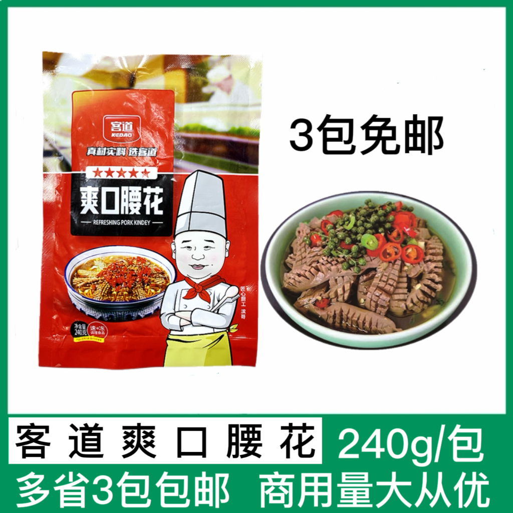 客道爽脆腰花240g 猪腰花 火锅串串爆炒猪腰 冷冻半成品方便食材