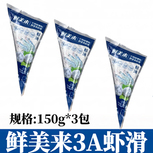 包邮 鲜美来虾滑3A150克 3包手打虾滑青虾滑虾仁豆捞火锅食材3包