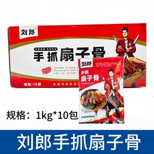 刘郎手抓扇子骨10包半成品特色菜冻腌制新鲜椒盐猪排骨食材用扇骨