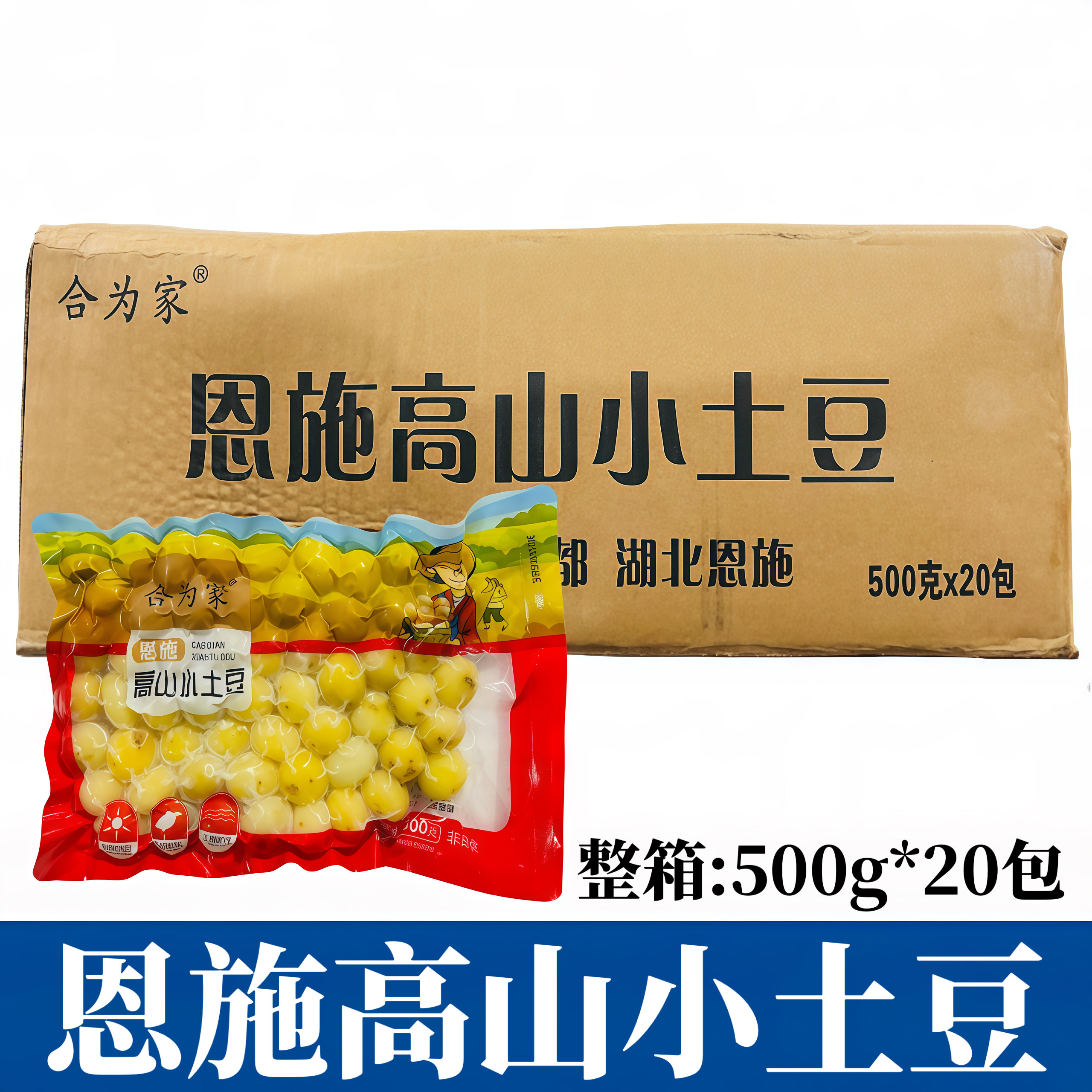 恩施高山小土豆20包*500g去皮迷你土豆球洋芋马铃薯饭店烧烤食材