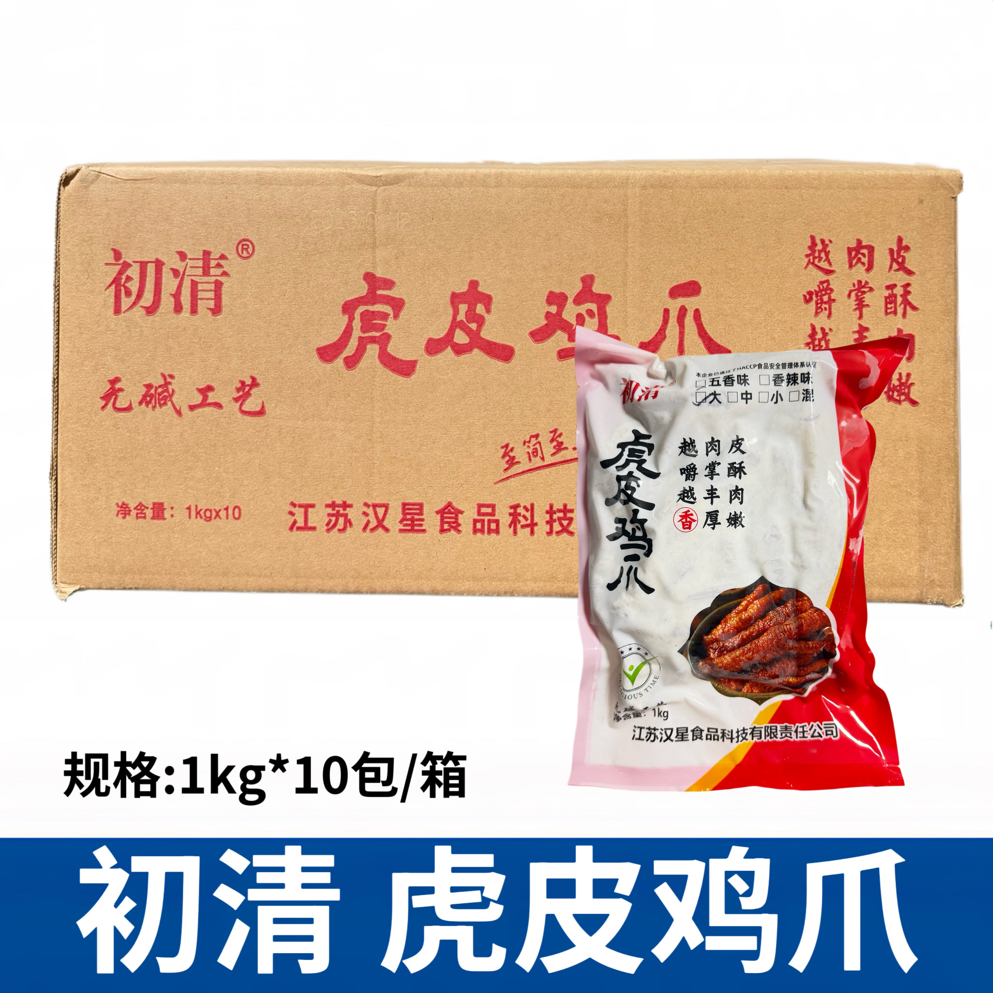 初清五香虎皮凤爪整箱商用摆摊炸短鸡爪卤味熟食冷冻半成加热即食