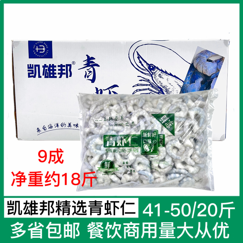 41/50青虾仁20斤9成挑肠虾仁冷冻南美青虾仁去虾线单冻虾仁餐厅用