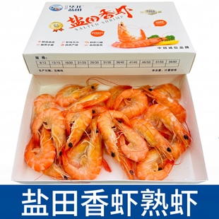 曹妃通华北盐田虾白灼虾冷冻熟泰国香虾基围虾盒装海鲜饭店商用