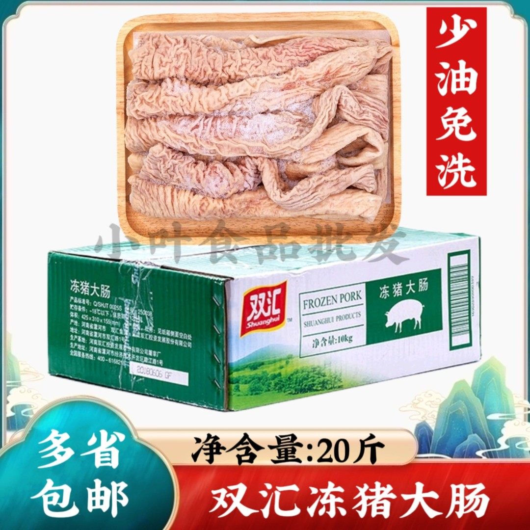 双汇猪大肠冷冻去油免洗免处理半熟猪肥肠商用熟食卤大肠食材包邮