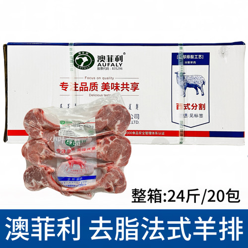澳菲利去脂法式羊排24斤整箱分割羊肉小切新鲜冷冻烧烤食材商用