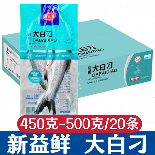 整箱新益鲜大白刁20条开背新鲜腌制冷冻翘嘴鱼半成品清蒸煎烤鱼用