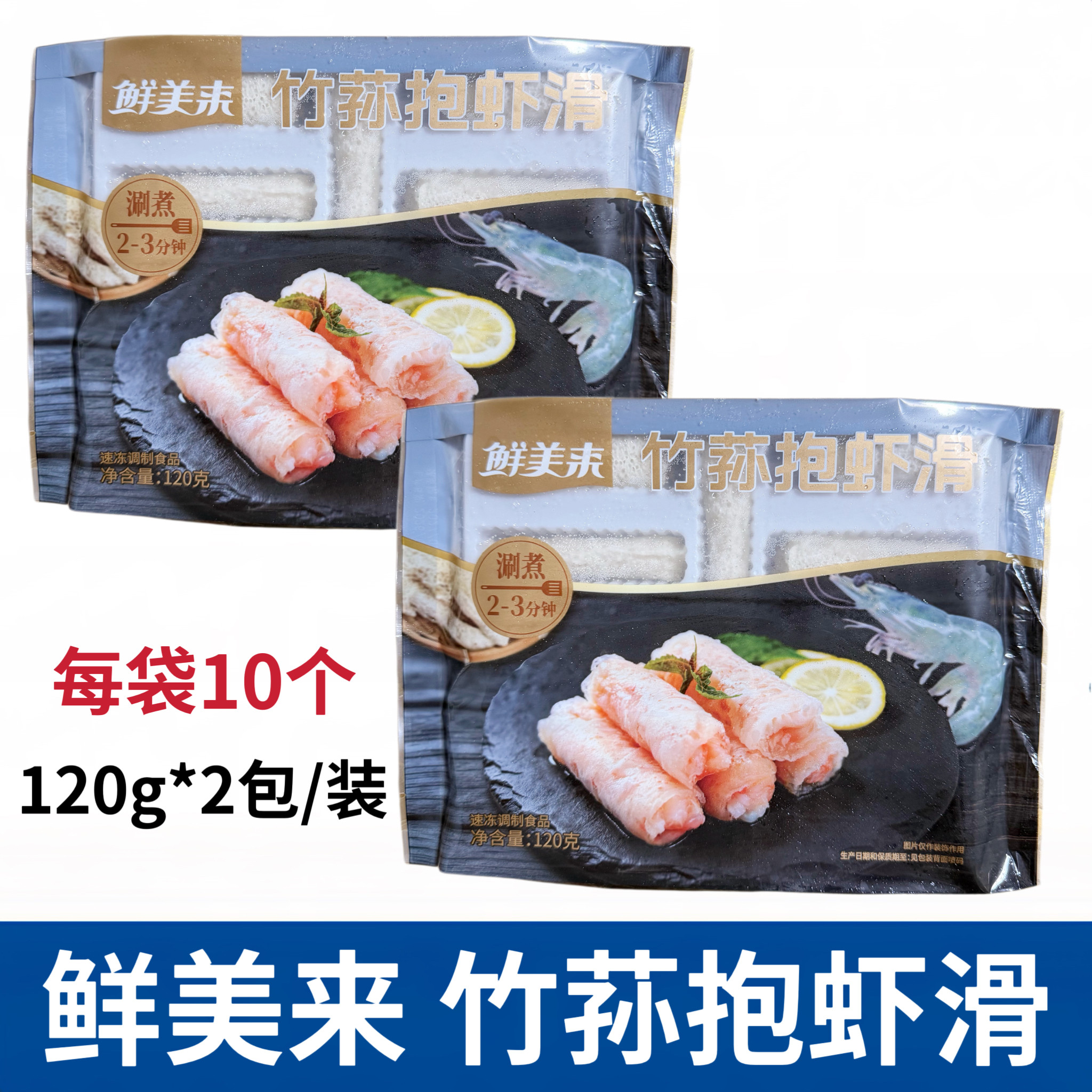 鲜美来竹荪抱虾滑2盒*120g整箱豆捞麻辣烫火锅配菜食材半成品商用图片
