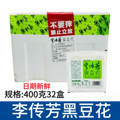 李传芳黑豆花400克32盒纯手工黑豆腐黑豆花重庆烤鱼网红火锅食材