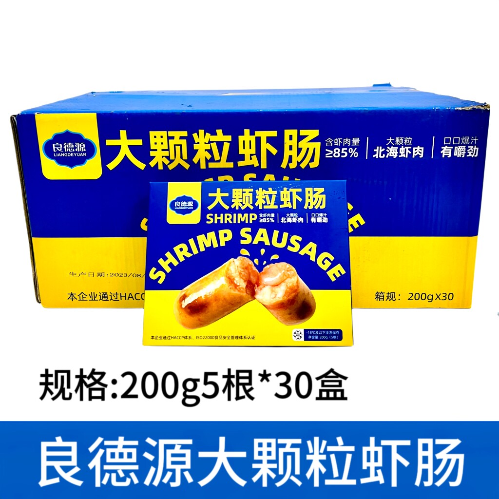 良德源85%大颗粒虾肠200g5根*30盒烤肠空气炸锅小吃纯早餐虾肉肠