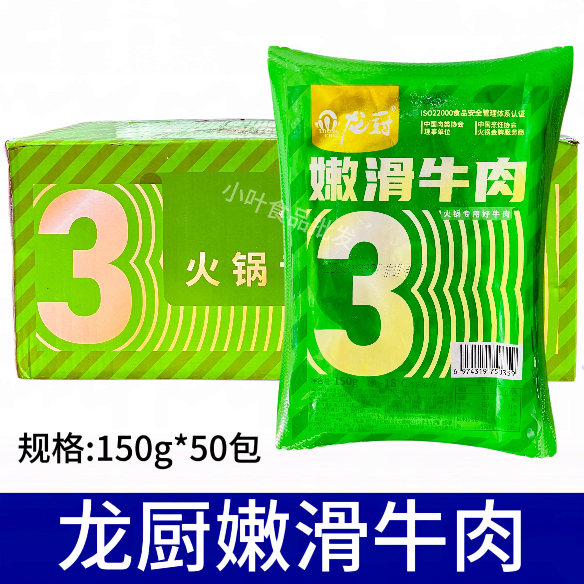 龙厨3系嫩滑牛肉50包火锅冒菜嫩牛肉水煮牛肉片串串牛肉商用食材