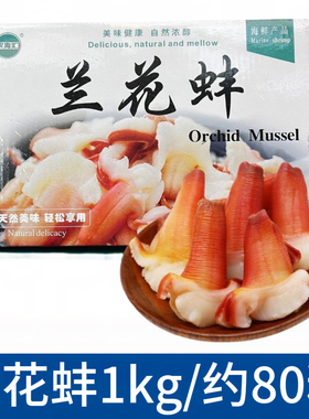 北海兰花蚌含冰1KG冰山蚌北极蚌刺身美味日料刺身北极贝餐饮商用