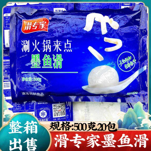 滑专家手打墨鱼滑500g克20袋新鲜火锅食材速冻墨鱼胶半成品食材