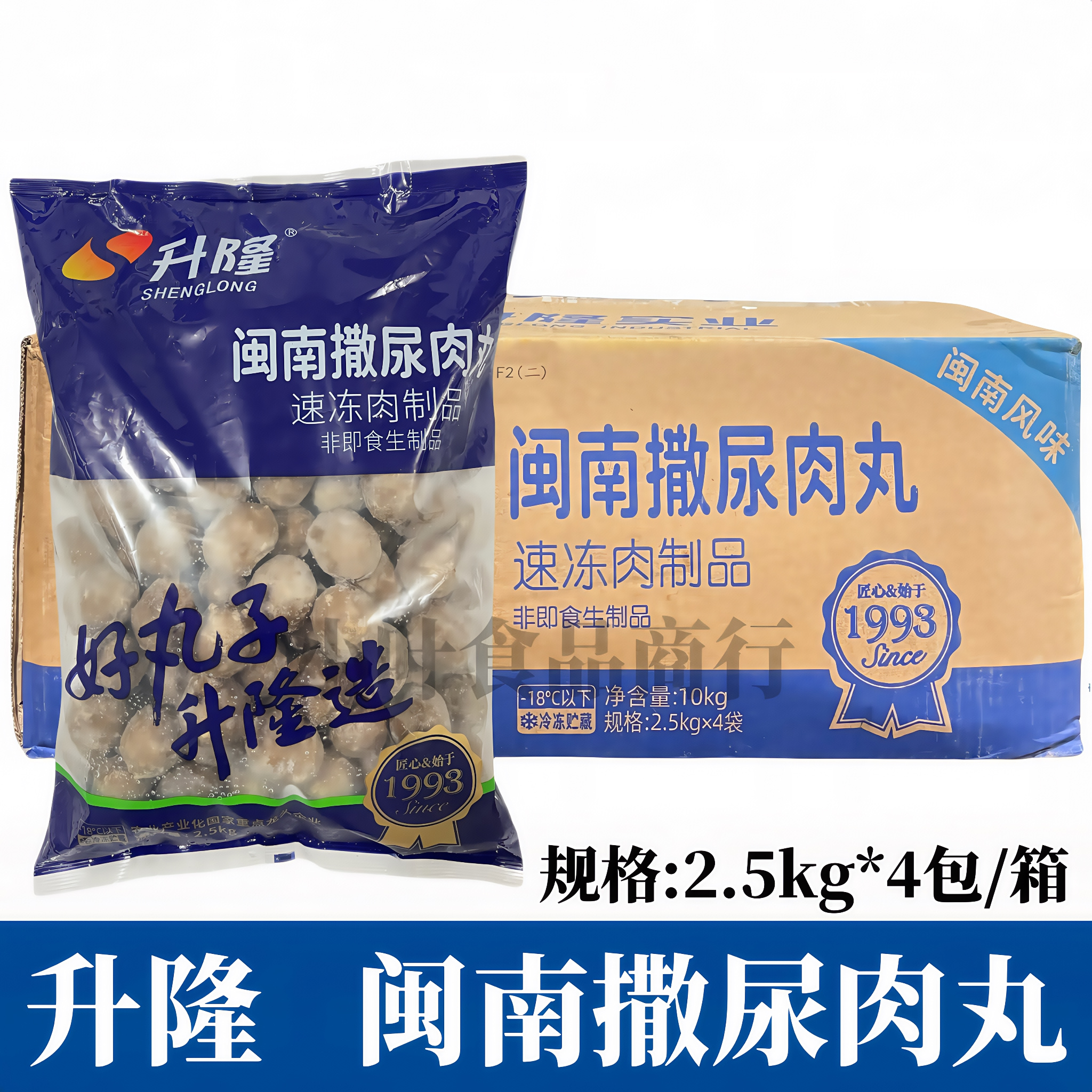 升隆闽南撒尿肉丸20斤火锅食材麻辣烫关东煮串串麻辣香锅丸子商用