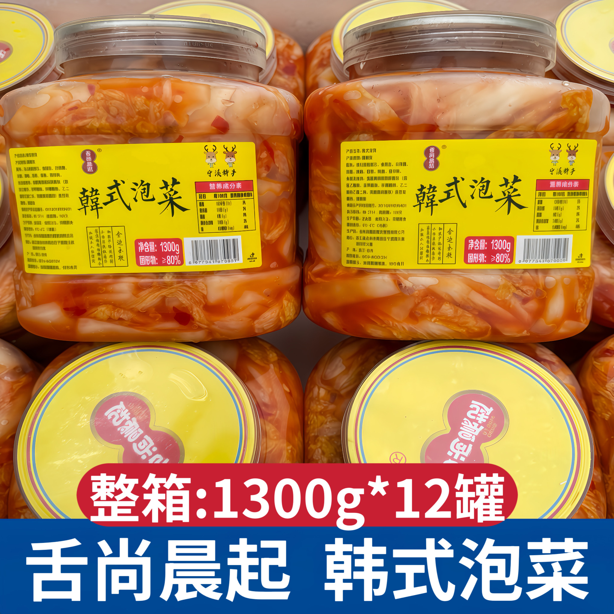 舌尚晨起韩式泡菜下饭菜开胃菜腌制酸辣白菜酱菜开罐即食整箱商用