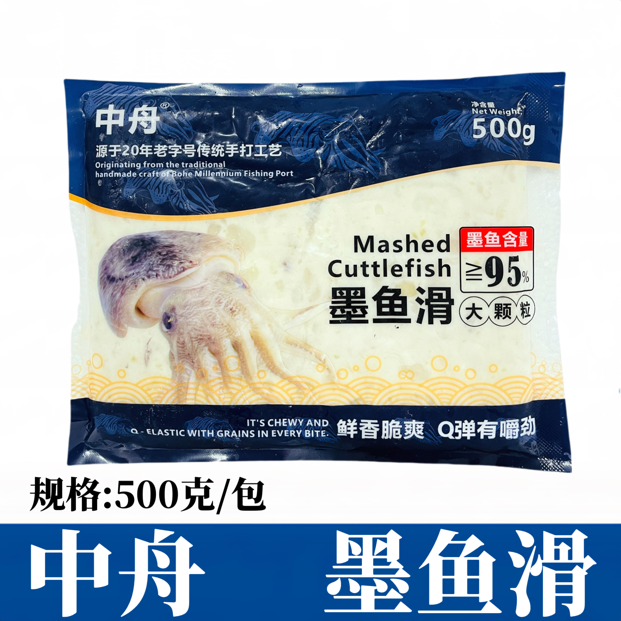 中舟大颗粒墨鱼滑500g新鲜手打花枝丸墨鱼丸火锅店麻辣烫食材商用