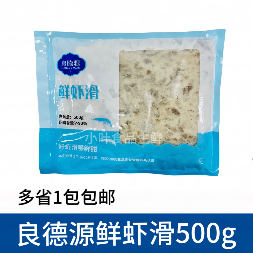 良德源鲜虾滑500g新鲜甜虾滑活虾制 火锅食材半成品速食家用商用
