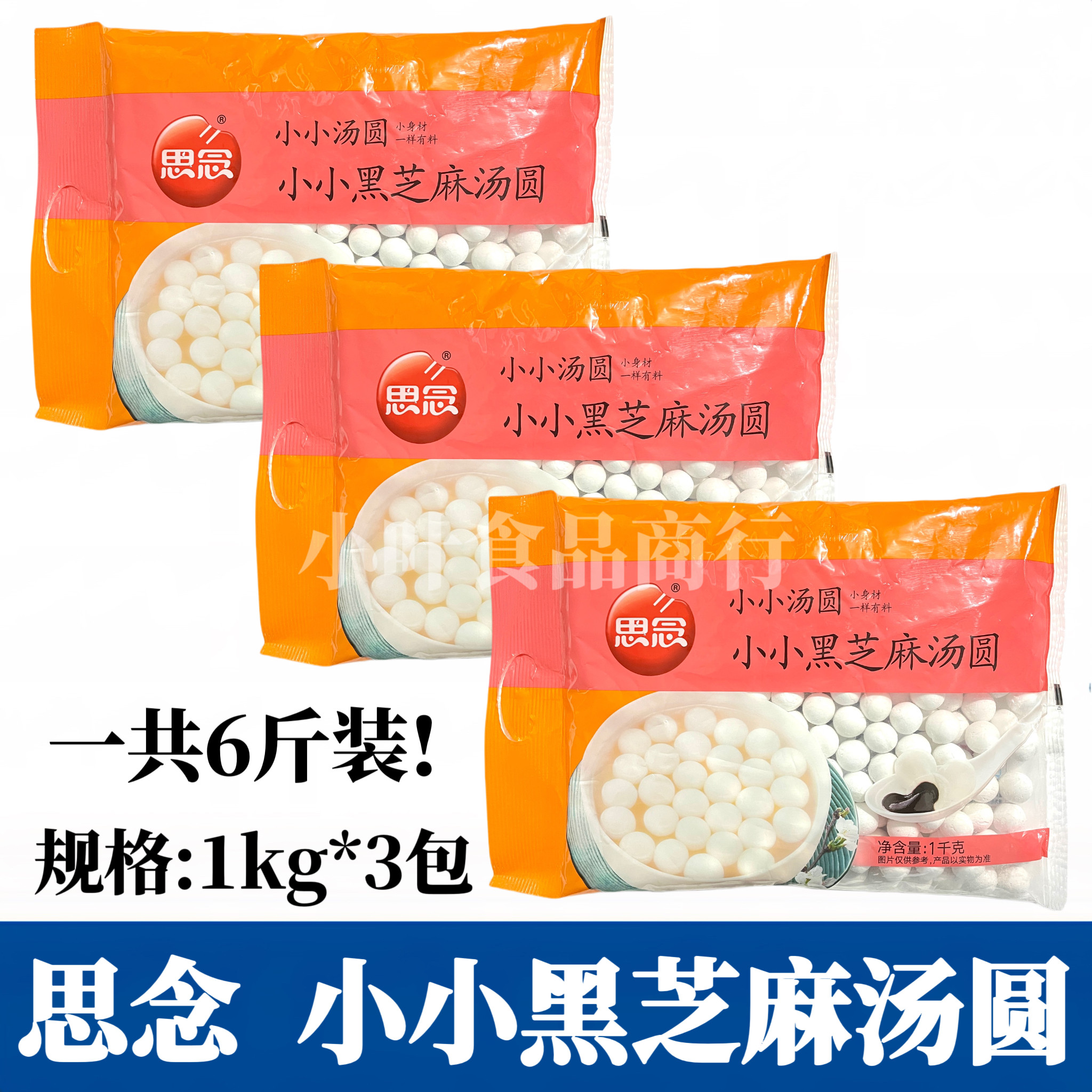 思念小小汤圆1kg*3包黑芝麻馅料甜点早餐速食糯米小丸子元宵汤圆,粮油调味/速食/干货/烘焙,汤圆/元宵,淘宝优惠券,粉丝福利购,淘宝优惠卷