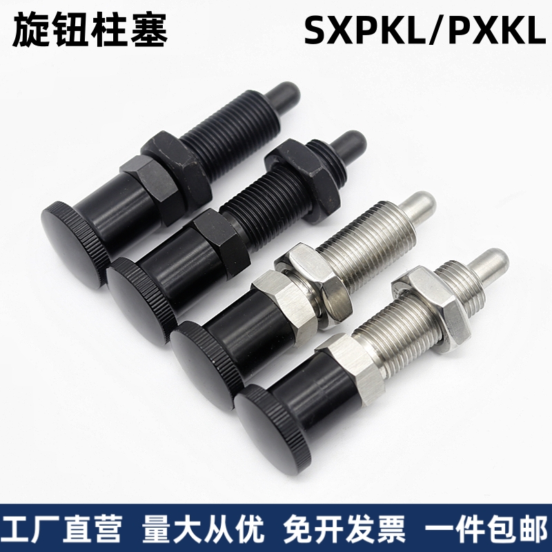 旋钮柱塞加长型不锈钢分度销PXKL/SXPKL复位型弹簧定位销细牙螺距