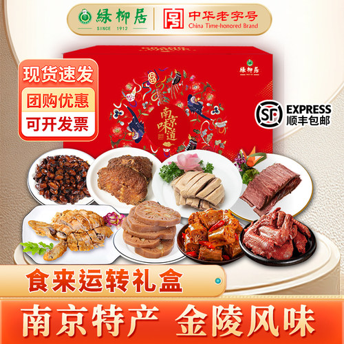 绿柳居食来运转高端礼盒老字号