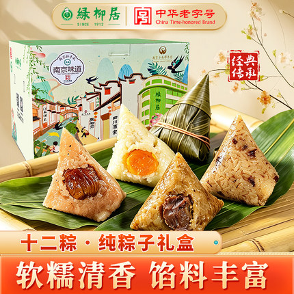 绿柳居十二粽纯享礼盒粽子端午礼盒送礼团购百年老字号顺丰包邮