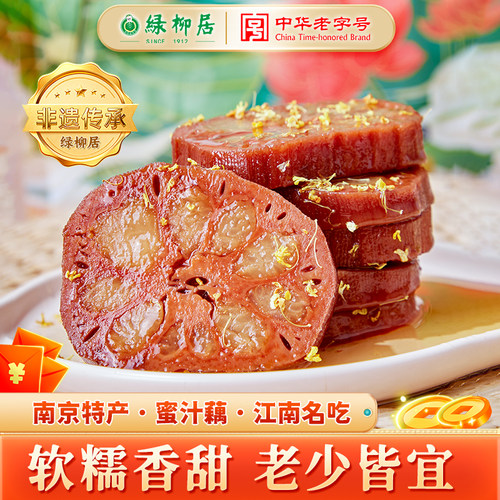 南京特产绿柳居蜜汁藕糯米莲藕