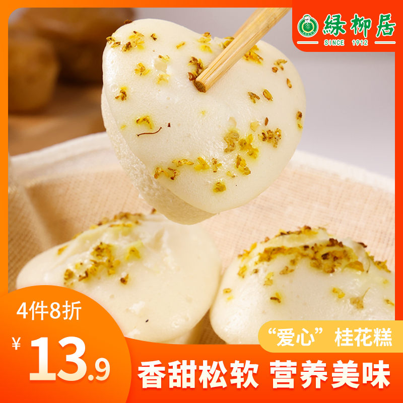 绿柳居桂花糕红糖糕发糕中式点心