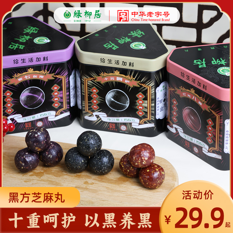 南京绿柳居黑芝麻丸核桃零食小吃