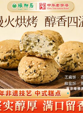 绿柳居酥饼中式糕点240g盒老字号