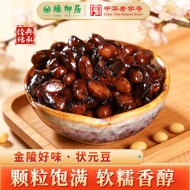 绿柳居状元豆南京特产豆制品素食家常豆解馋零食下酒菜即食老字号