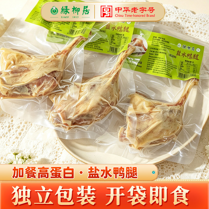 绿柳居盐水鸭腿开袋即食高蛋白营养拌饭下酒菜夜宵零食百年老字号