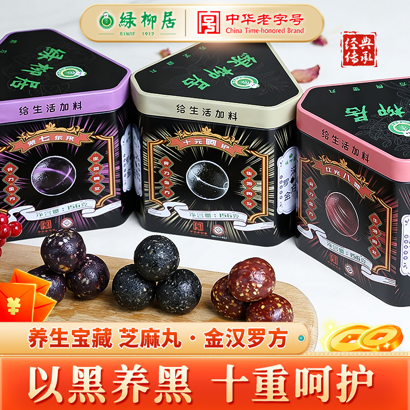 绿柳居金汉罗方黑芝麻丸核桃仁无蔗糖解馋零食下午茶办公室食品,传统滋补营养品,养生丸,淘宝优惠券,粉丝福利购,淘宝优惠卷