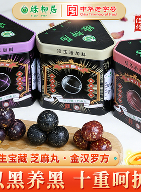 绿柳居金汉罗方黑芝麻丸核桃仁无蔗糖解馋零食下午茶办公室食品