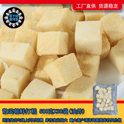 包邮韩式料理朝鲜族糯米打糕年糕