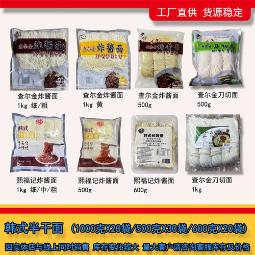 查尔金韩式炸酱面面条海鲜细汤面油泼面条生半干面韩国风味料理店